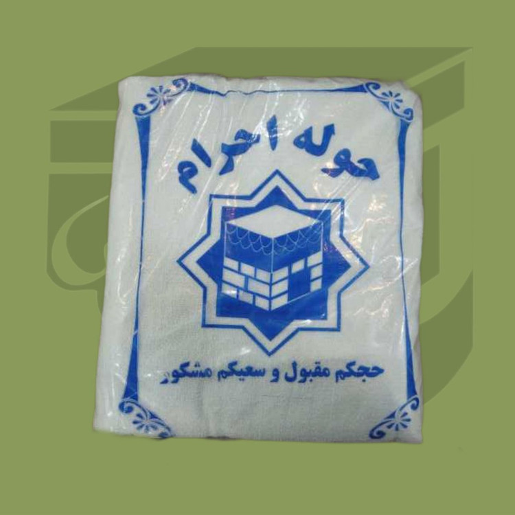 حوله احرام مردانه دو تیکه(نخ پنبه) تبریز