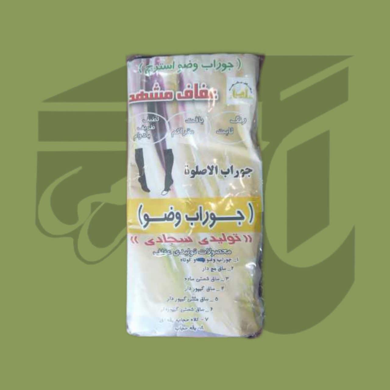 جوراب وضو مشکی