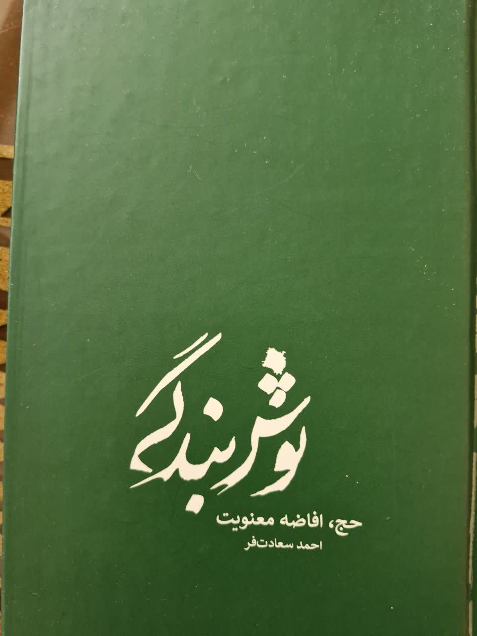 نوش بندگی